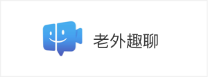 laowaiquliao